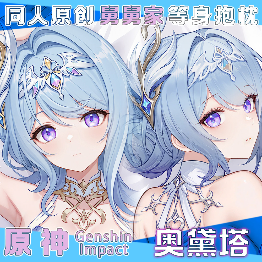 Bedding - Genshin Impact Odette Sexy figure Dakimakura