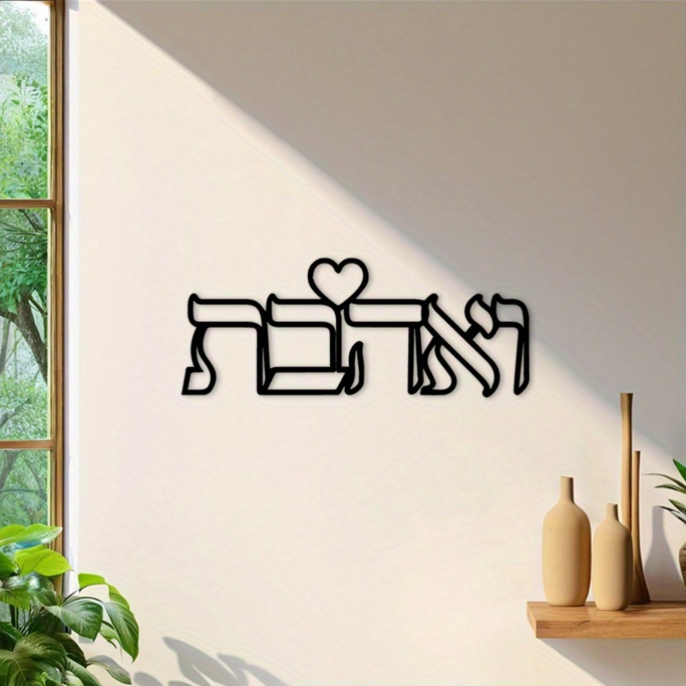 CIFBUY Iron Wall Art Hebrew Lo - огляд і ціна Kitchen